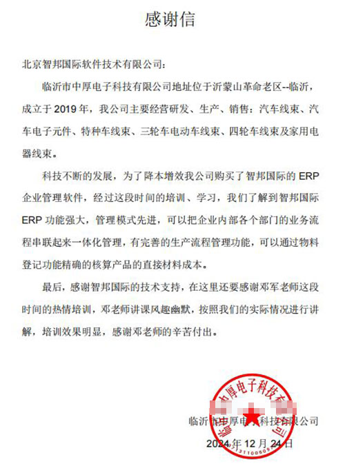 中厚电子科技签约智邦国际,用数智一体化全方位降本增效提质 中厚电子科技签约智邦国际,用数智一体化全方位降本增效提质