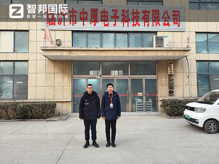 中厚电子科技签约智邦国际,用数智一体化全方位降本增效提质 中厚电子科技签约智邦国际,用数智一体化全方位降本增效提质