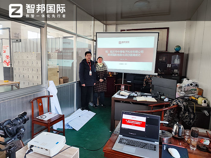 中厚电子科技签约智邦国际,用数智一体化全方位降本增效提质 中厚电子科技签约智邦国际,用数智一体化全方位降本增效提质