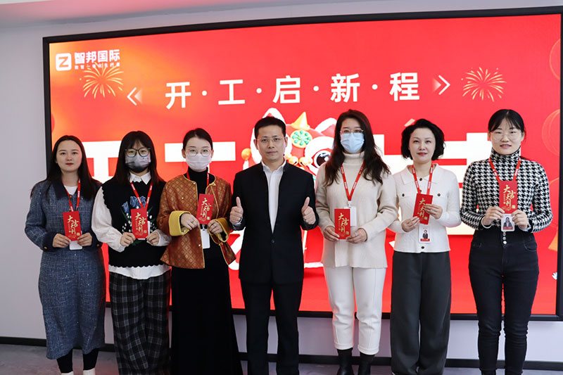 智邦国际2025开工大吉:青春不息,奋斗不止! 智邦国际2025开工大吉:青春不息,奋斗不止!