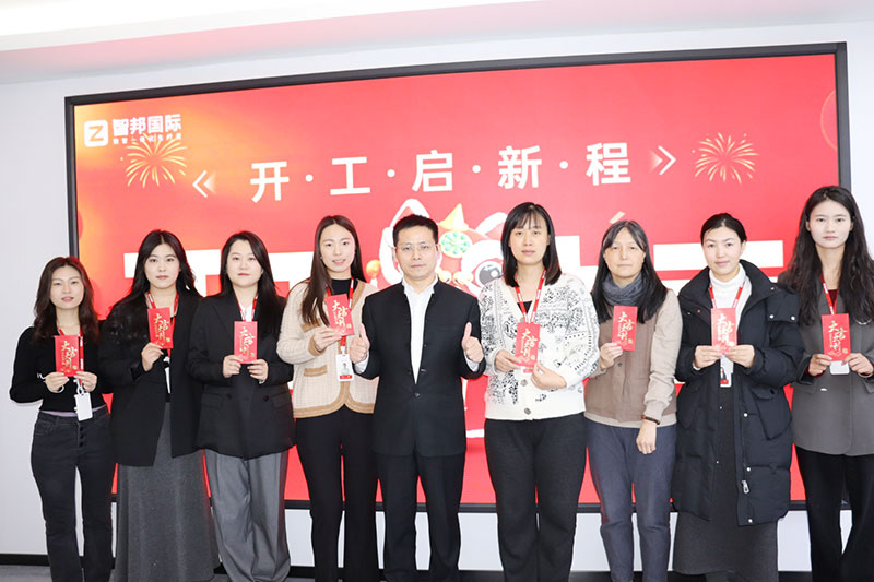 智邦国际2025开工大吉:青春不息,奋斗不止! 智邦国际2025开工大吉:青春不息,奋斗不止!