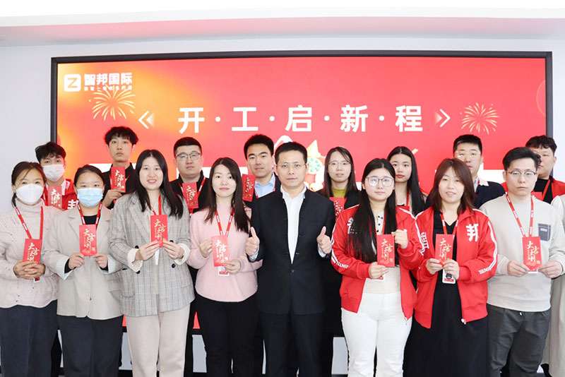 智邦国际2025开工大吉:青春不息,奋斗不止! 智邦国际2025开工大吉:青春不息,奋斗不止!