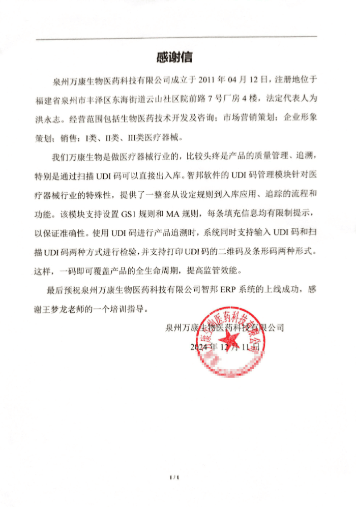 万康生物医药科技签约智邦国际,轻松解决发展堵点和痛点 万康生物医药科技签约智邦国际,轻松解决发展堵点和痛点