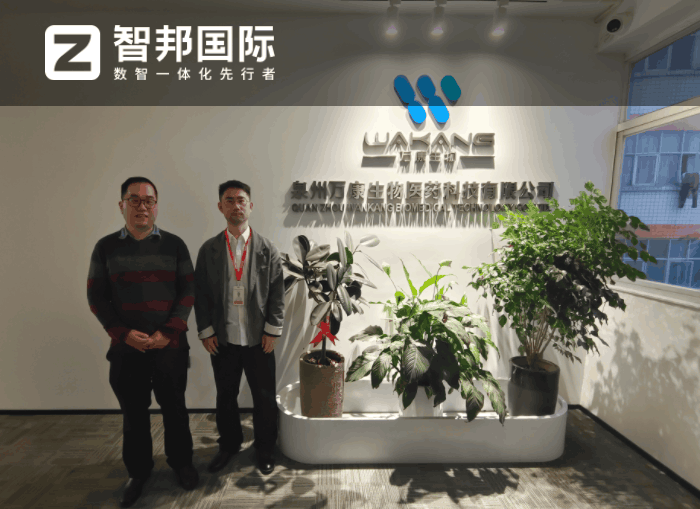 万康生物医药科技签约智邦国际,轻松解决发展堵点和痛点 万康生物医药科技签约智邦国际,轻松解决发展堵点和痛点
