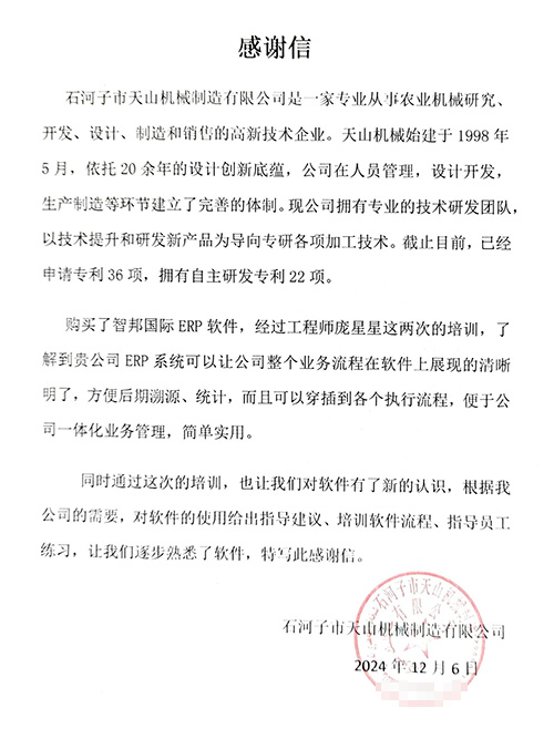 天山机械制造签约智邦国际,一套软件实现数智化、一体化管理和协同 天山机械制造签约智邦国际,一套软件实现数智化、一体化管理和协同