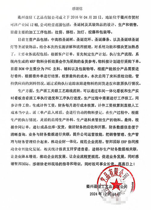 盈佳工艺品签约智邦国际,企业数智一体化管理解决信息孤岛难题 盈佳工艺品签约智邦国际,企业数智一体化管理解决信息孤岛难题