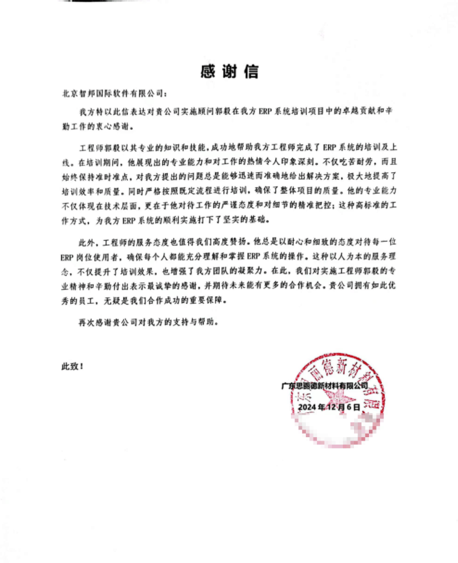 思丽德新材料签约智邦国际,加速实现降本增效提质 思丽德新材料签约智邦国际,加速实现降本增效提质
