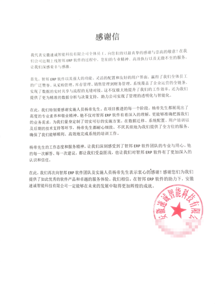 速诚智能科技签约智邦国际,为企业长期繁荣提供坚实支撑 速诚智能科技签约智邦国际,为企业长期繁荣提供坚实支撑