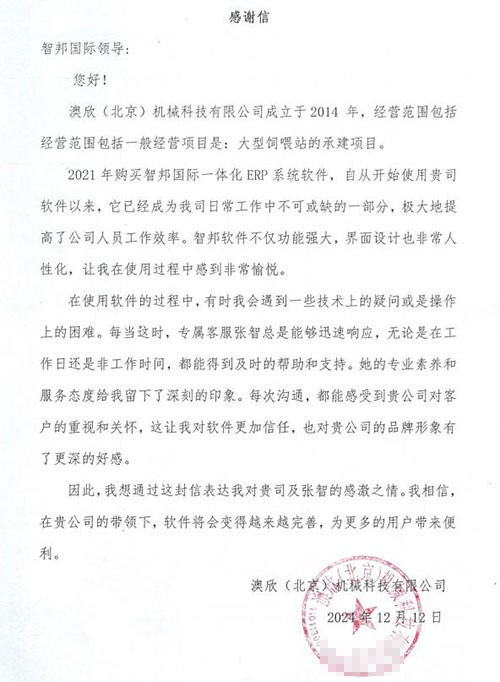 澳欣(北京)机械科技签约智邦国际,一套软件实现项目、业务数智一体化管理 澳欣(北京)机械科技签约智邦国际,一套软件实现项目、业务数智一体化管理