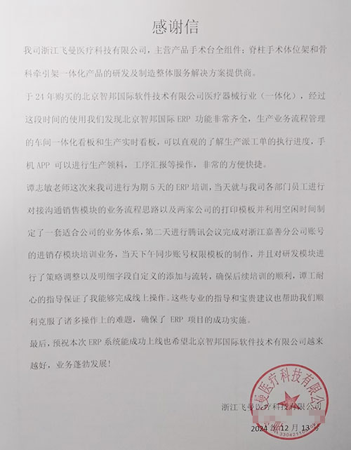 飞曼医疗科技签约智邦国际,一套软件打通内外供应链全流程 飞曼医疗科技签约智邦国际,一套软件打通内外供应链全流程