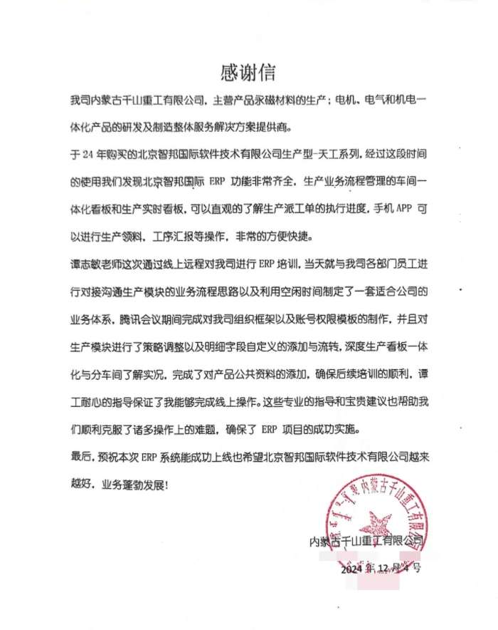 千山重工签约智邦国际,推动企业在激烈的市场竞争中脱颖而出 千山重工签约智邦国际,推动企业在激烈的市场竞争中脱颖而出