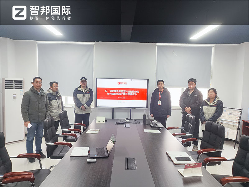 案例分享 | 智邦一体化ERP制造业最新案例集锦:如何从单点突破到全链跃升? 案例分享 | 智邦一体化ERP制造业最新案例集锦:如何从单点突破到全链跃升?