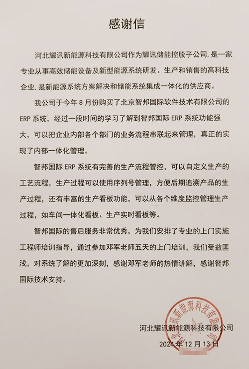 案例分享 | 智邦一体化ERP制造业最新案例集锦:如何从单点突破到全链跃升? 案例分享 | 智邦一体化ERP制造业最新案例集锦:如何从单点突破到全链跃升?