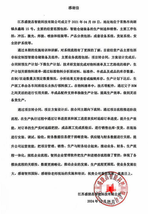 案例分享 | 智邦一体化ERP制造业最新案例集锦:如何从单点突破到全链跃升? 案例分享 | 智邦一体化ERP制造业最新案例集锦:如何从单点突破到全链跃升?