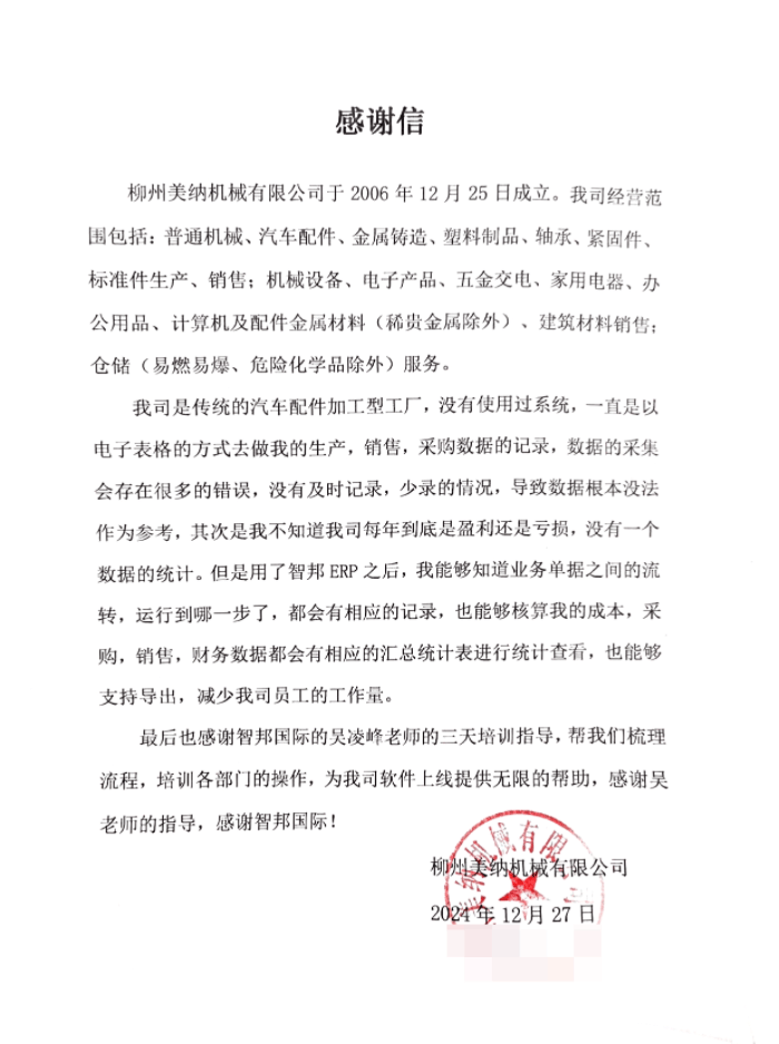 美纳机械签约智邦国际,塑造企业发展源动力和核心竞争力 美纳机械签约智邦国际,塑造企业发展源动力和核心竞争力