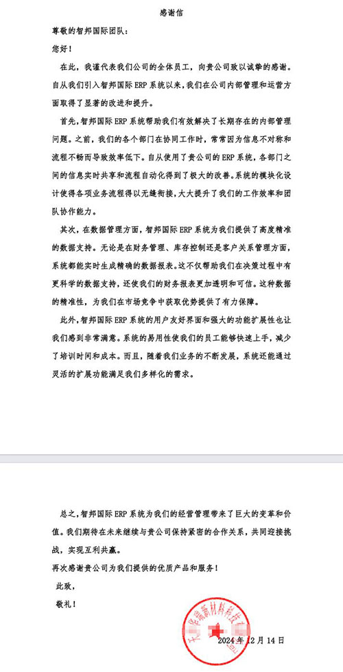 华瑞新材料科技签约智邦国际,产供销财一体化全面降本增效提质 华瑞新材料科技签约智邦国际,产供销财一体化全面降本增效提质