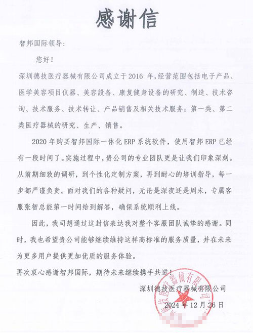 德技医疗器械签约智邦国际,一套软件实现企业数智一体化管理升级 德技医疗器械签约智邦国际,一套软件实现企业数智一体化管理升级