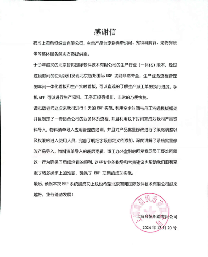 启恒织造签约智邦国际,保障企业内外高效运行和交付 启恒织造签约智邦国际,保障企业内外高效运行和交付