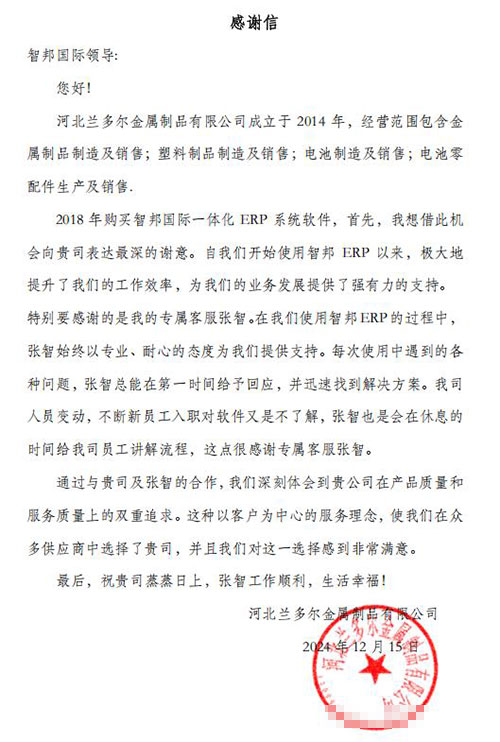 兰多尔金属制品签约智邦国际,数智一体化管理持续突破发展桎梏 兰多尔金属制品签约智邦国际,数智一体化管理持续突破发展桎梏