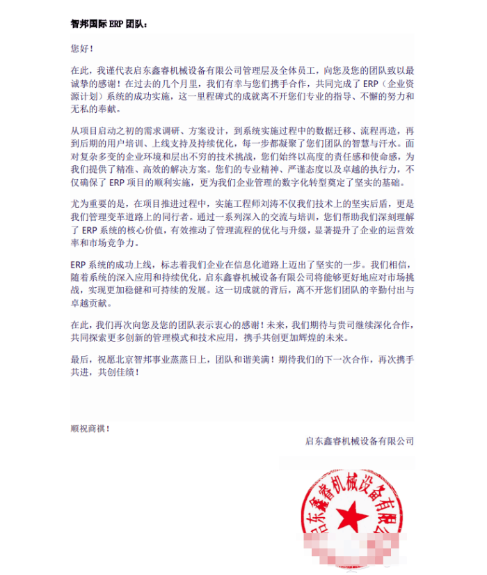 鑫睿机械设备签约智邦国际,推动数智化转型与升级 鑫睿机械设备签约智邦国际,推动数智化转型与升级