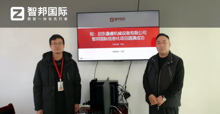 鑫睿机械设备签约智邦国际,推动数智化转型与升级 鑫睿机械设备签约智邦国际,推动数智化转型与升级