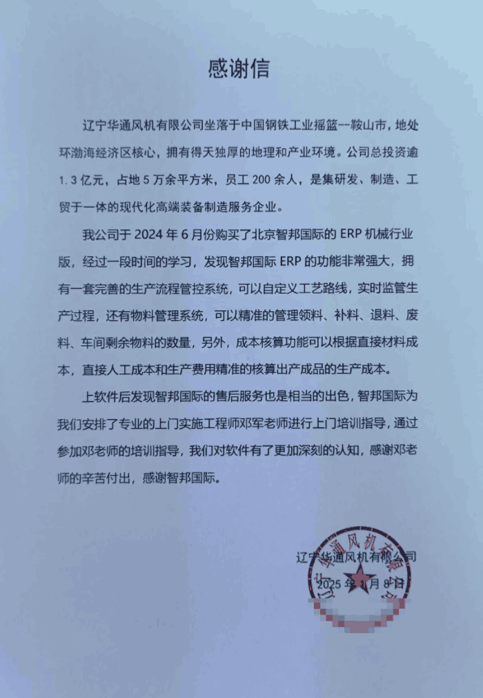 华通风机签约智邦国际,助企业转型畅通无阻 华通风机签约智邦国际,助企业转型畅通无阻