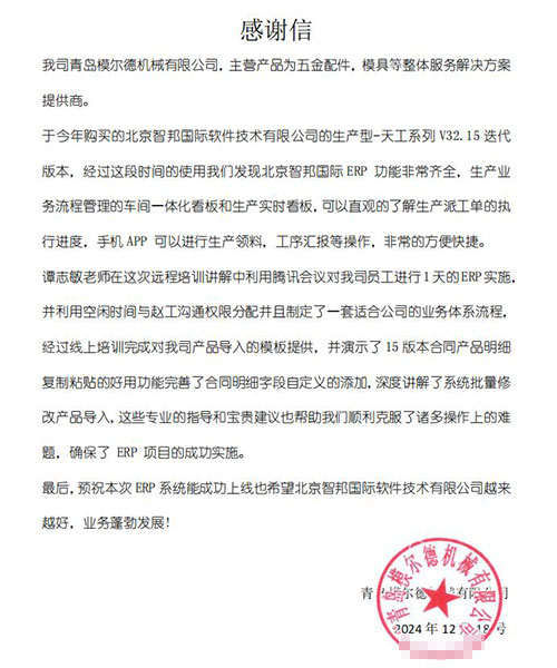模尔德机械签约智邦国际,企业一体化管理全方位升级核心竞争力 模尔德机械签约智邦国际,企业一体化管理全方位升级核心竞争力