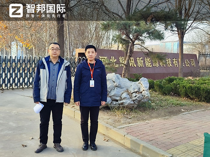 耀讯新能源科技签约智邦国际,数智一体化驱动集团上下高质量跃升 耀讯新能源科技签约智邦国际,数智一体化驱动集团上下高质量跃升