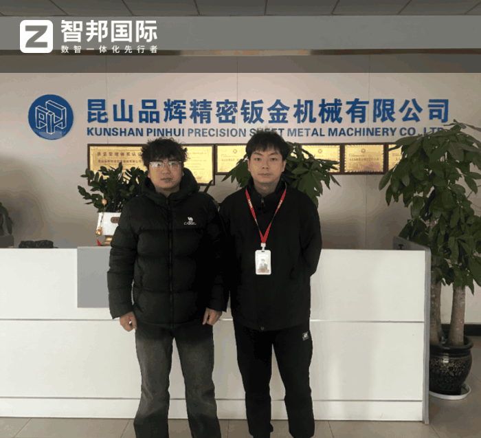 品辉精密钣金机械签约智邦国际,开启全面数字化转型之路 品辉精密钣金机械签约智邦国际,开启全面数字化转型之路