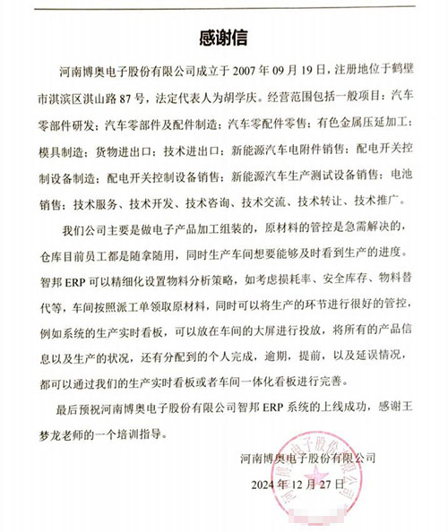 博奥电子股份签约智邦国际,一套软件全方位开启数智一体化新征程 博奥电子股份签约智邦国际,一套软件全方位开启数智一体化新征程