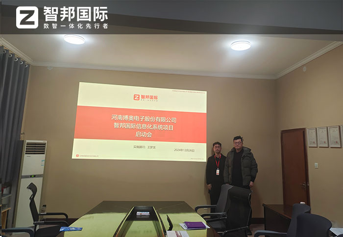 博奥电子股份签约智邦国际,一套软件全方位开启数智一体化新征程 博奥电子股份签约智邦国际,一套软件全方位开启数智一体化新征程