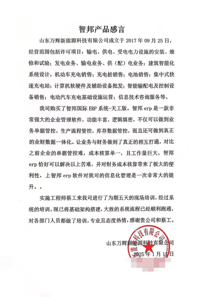 万辉新能源科技签约智邦国际,激发企业新质生产力 万辉新能源科技签约智邦国际,激发企业新质生产力