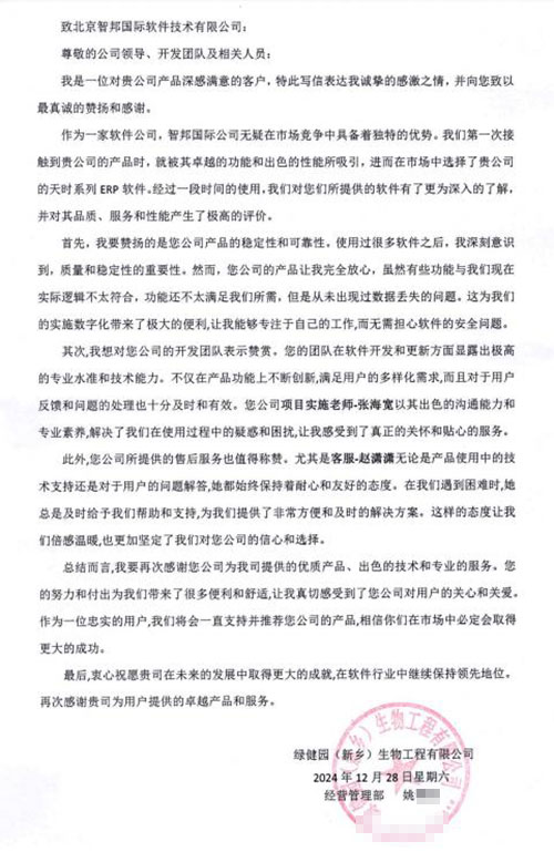 绿健园(新乡)生物工程签约智邦国际,将数智一体化变成持续发展加速器 绿健园(新乡)生物工程签约智邦国际,将数智一体化变成持续发展加速器