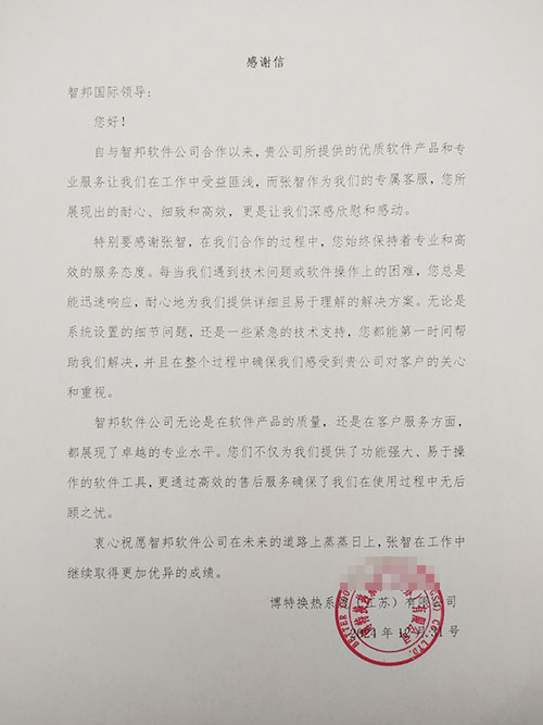 博特换热系统(江苏)签约智邦国际,一套软件持续助力全周期降本增效提质 博特换热系统(江苏)签约智邦国际,一套软件持续助力全周期降本增效提质