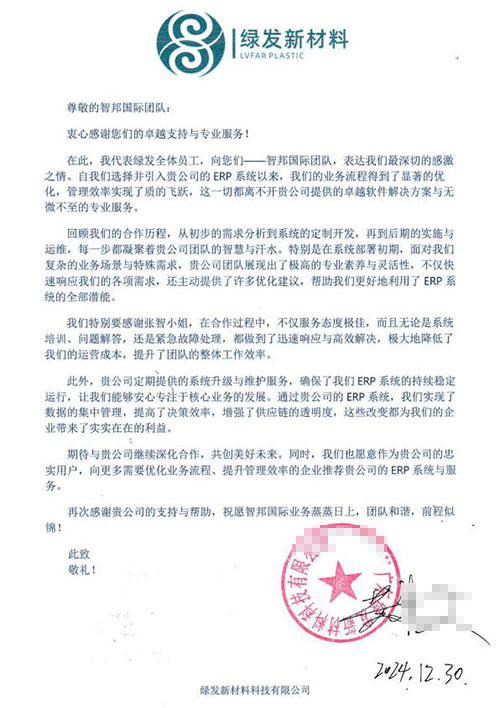 绿发新材料科技签约智邦国际,企业一体化管理全方位激发新质生产力 绿发新材料科技签约智邦国际,企业一体化管理全方位激发新质生产力