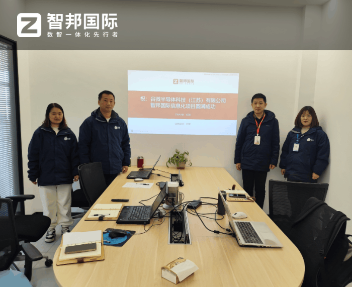 谷微半导体科技(江苏)签约智邦国际,迈入发展新征程 谷微半导体科技(江苏)签约智邦国际,迈入发展新征程