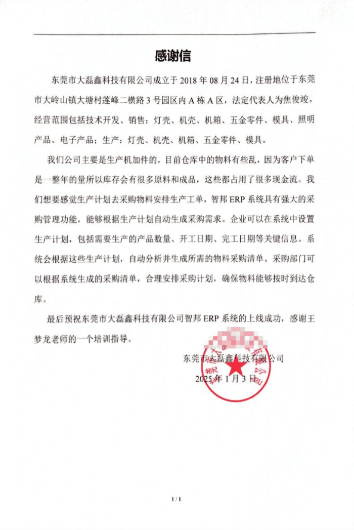 大磊鑫科技签约智邦国际,推进企业达成管理战略目标 大磊鑫科技签约智邦国际,推进企业达成管理战略目标