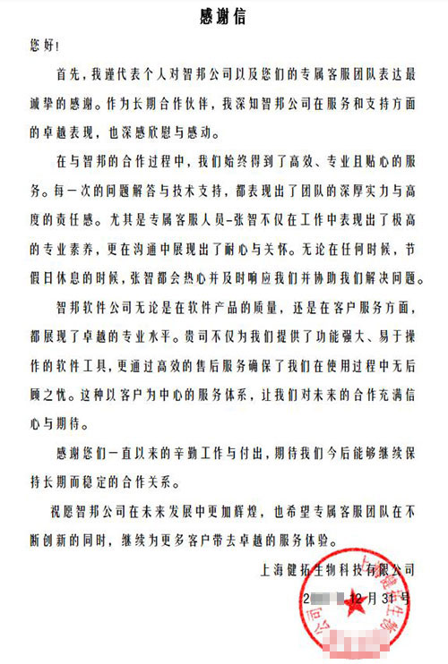 健拓生物科技签约智邦国际,一套软件解决企业高质量发展难题 健拓生物科技签约智邦国际,一套软件解决企业高质量发展难题