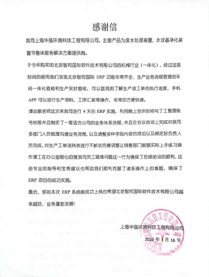 华强环境科技工程签约智邦国际,为企业构建强大的支撑平台 华强环境科技工程签约智邦国际,为企业构建强大的支撑平台