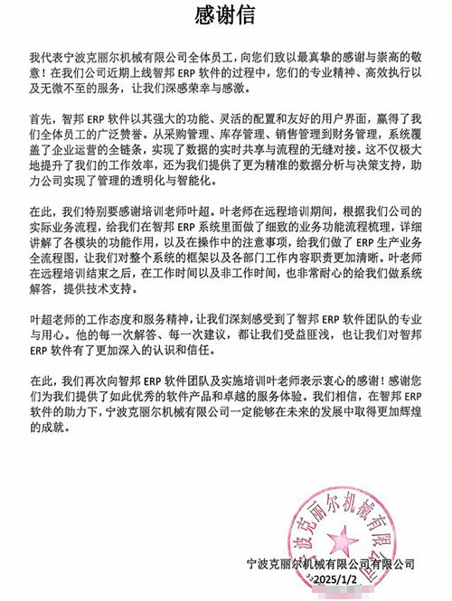 克丽尔机械签约智邦国际,用数智一体化牢牢把握新市场机遇 克丽尔机械签约智邦国际,用数智一体化牢牢把握新市场机遇