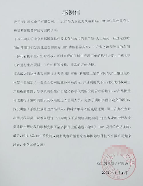 凯克电子签约智邦国际,用数智一体化持续升级核心竞争力 凯克电子签约智邦国际,用数智一体化持续升级核心竞争力