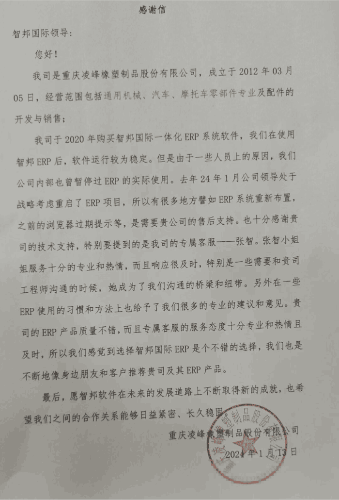 凌峰橡塑制品股份签约智邦国际,为企业发展注入强劲动力 凌峰橡塑制品股份签约智邦国际,为企业发展注入强劲动力