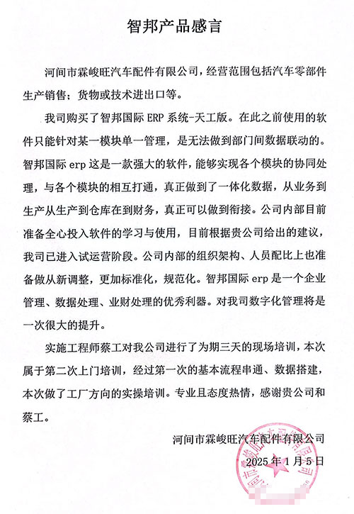 霖峻旺汽车配件签约智邦国际,正式开启全企业数智化、一体化管理 霖峻旺汽车配件签约智邦国际,正式开启全企业数智化、一体化管理