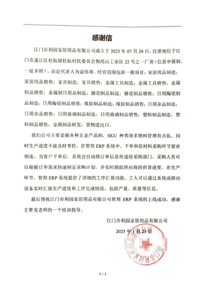 利园家居用品签约智邦国际,解决企业内外一体化管理难题 利园家居用品签约智邦国际,解决企业内外一体化管理难题