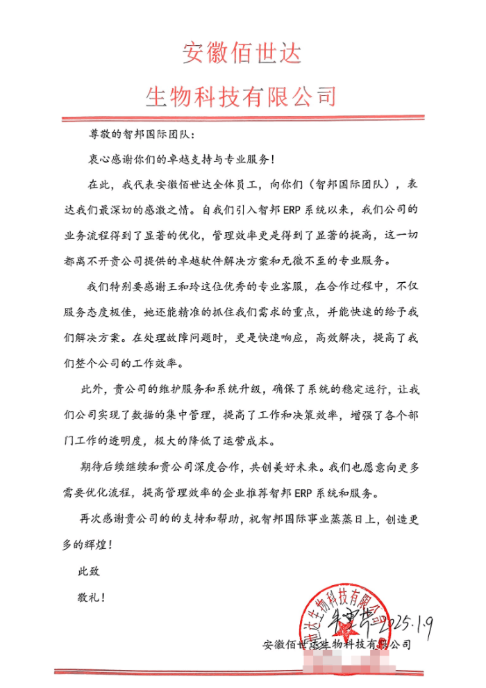 佰世达生物科技签约智邦国际,为企业发展带来一体化新动力 佰世达生物科技签约智邦国际,为企业发展带来一体化新动力