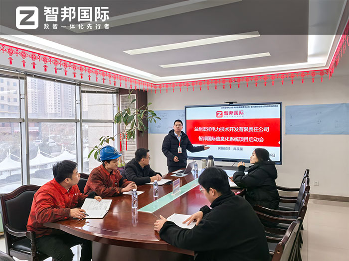 宏祥电力技术开发签约智邦国际,一套软件实现内部、横向、纵向、底层数据一体化管理 宏祥电力技术开发签约智邦国际,一套软件实现内部、横向、纵向、底层数据一体化管理