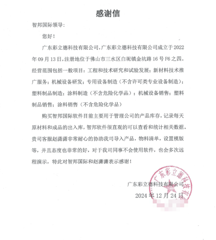 彩立德科技签约智邦国际,提升企业整体效率和竞争力 彩立德科技签约智邦国际,提升企业整体效率和竞争力