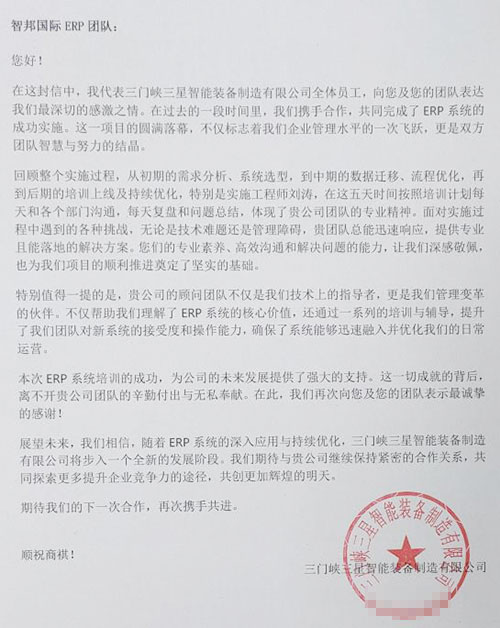 三星智能装备制造签约智邦国际,一套软件构建互通大数据和智能化决策 三星智能装备制造签约智邦国际,一套软件构建互通大数据和智能化决策