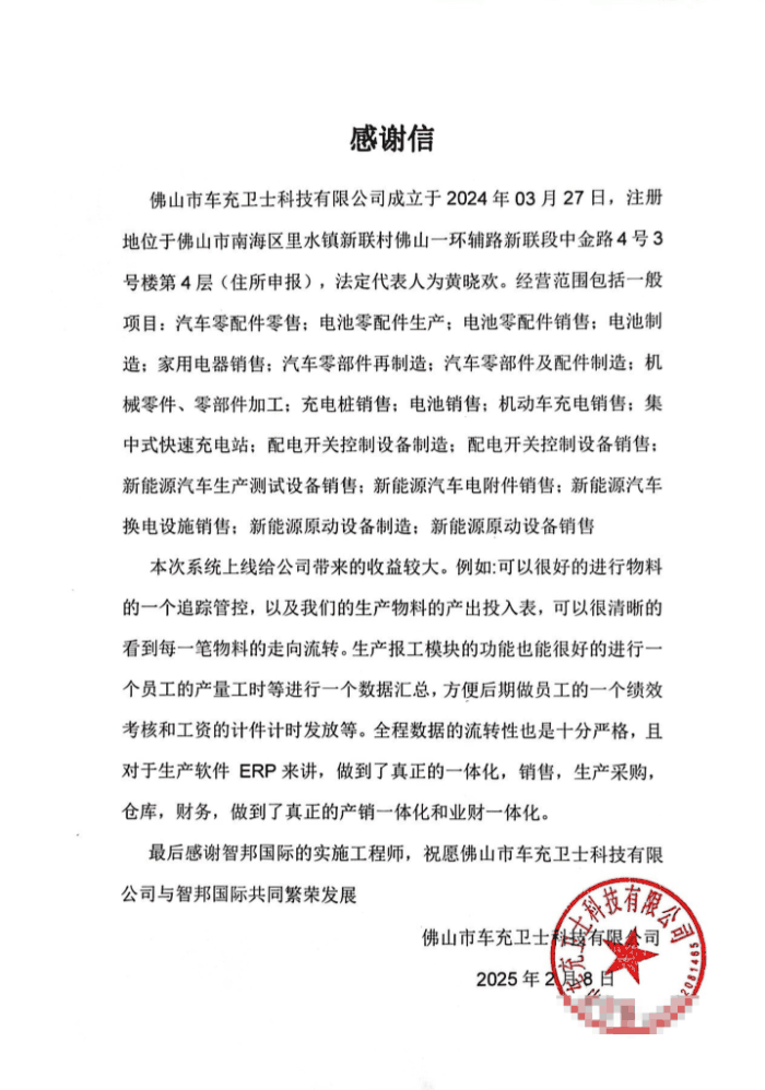 车充卫士科技签约智邦国际,促进企业高质量增长 车充卫士科技签约智邦国际,促进企业高质量增长