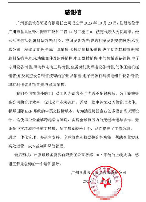 嘉晨设备贸易签约智邦国际,一套软件解决全球化、多公司、多业务管理难题 嘉晨设备贸易签约智邦国际,一套软件解决全球化、多公司、多业务管理难题